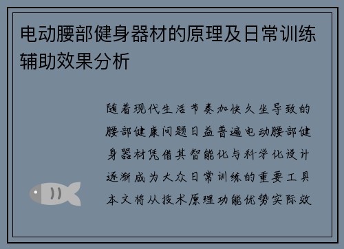电动腰部健身器材的原理及日常训练辅助效果分析