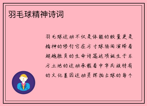 羽毛球精神诗词