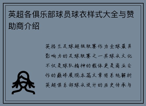 英超各俱乐部球员球衣样式大全与赞助商介绍