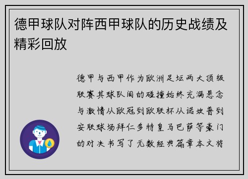德甲球队对阵西甲球队的历史战绩及精彩回放