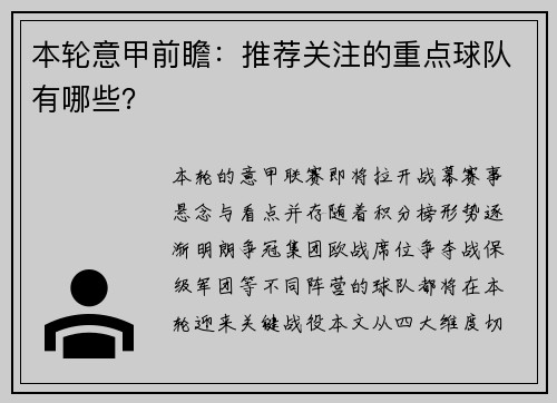 本轮意甲前瞻：推荐关注的重点球队有哪些？